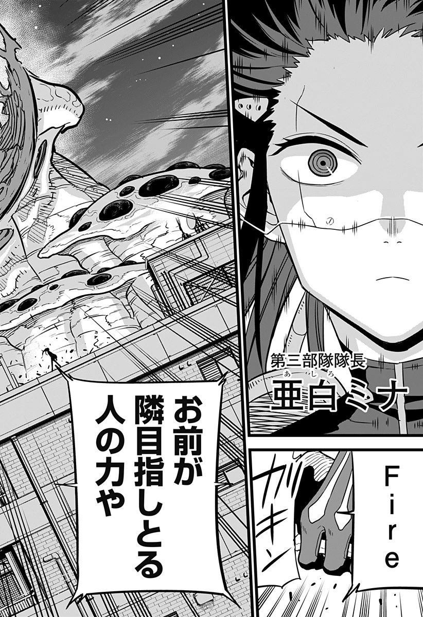 怪獣８号 第13話 - 20