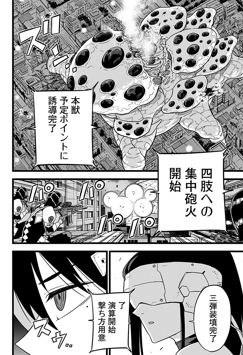 怪獣８号 第14話 - 2