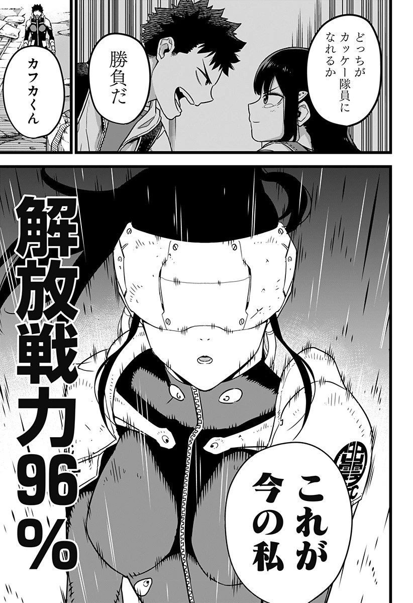 怪獣８号 第14話 - 3
