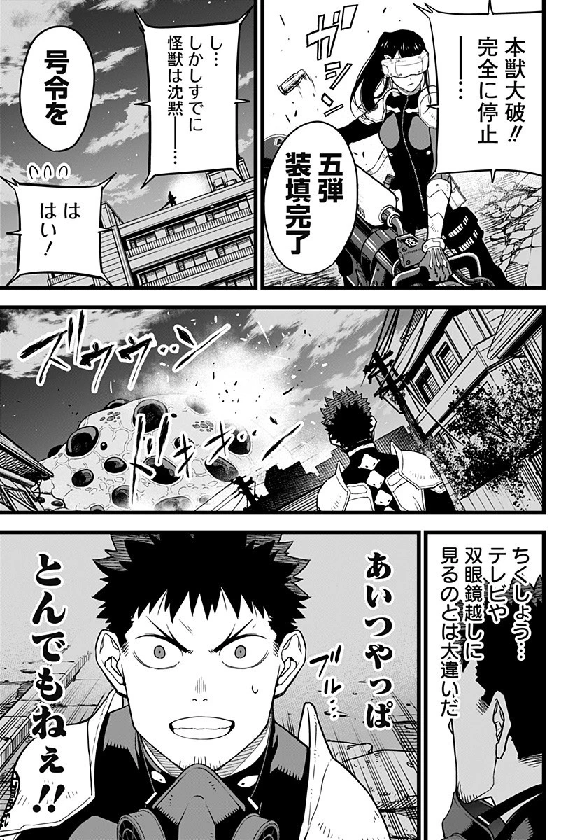 怪獣８号 第14話 - 7