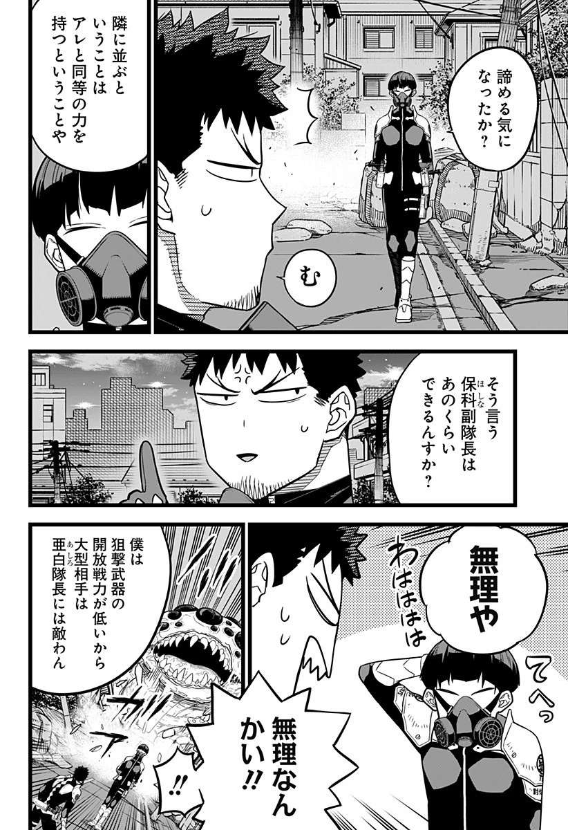 怪獣８号 第14話 - 8