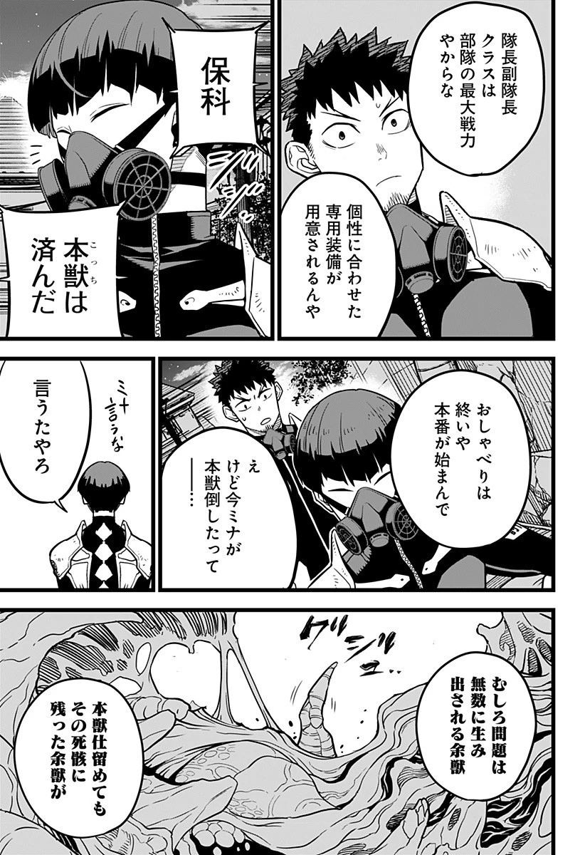 怪獣８号 第14話 - 11