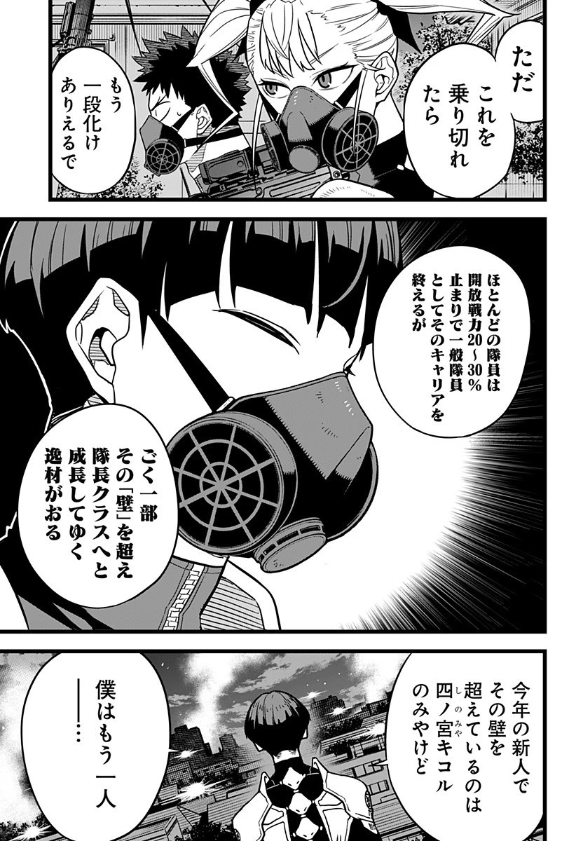怪獣８号 第14話 - 15