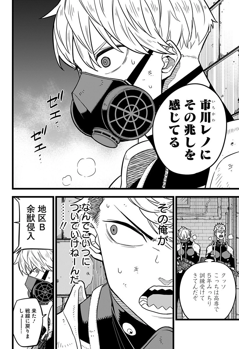 怪獣８号 第14話 - 16