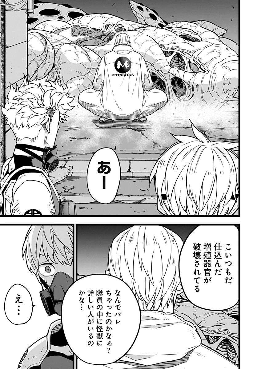 怪獣８号 第14話 - 17