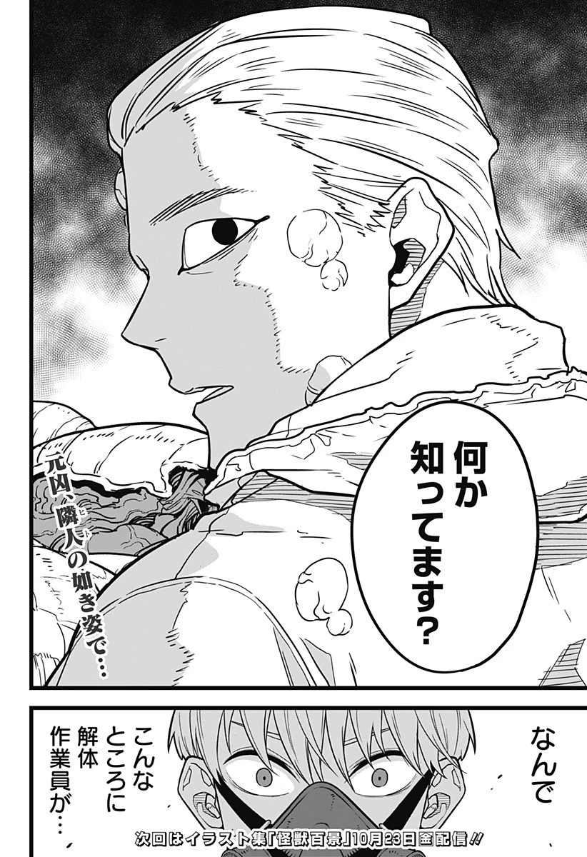 怪獣８号 第14話 - 18