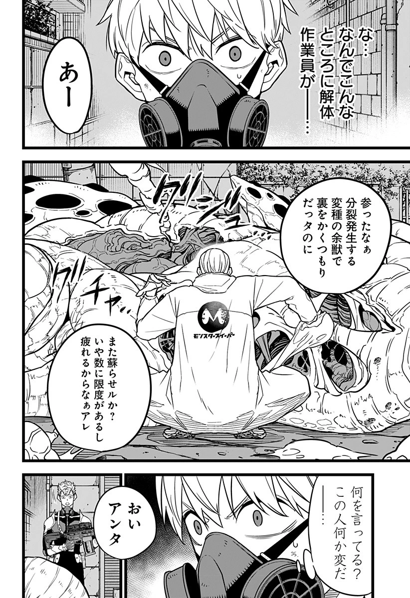 怪獣８号 第15話 - 2