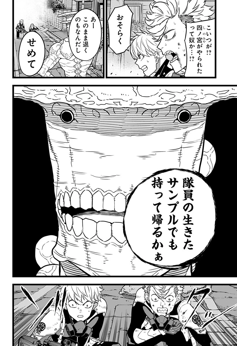 怪獣８号 第15話 - 8