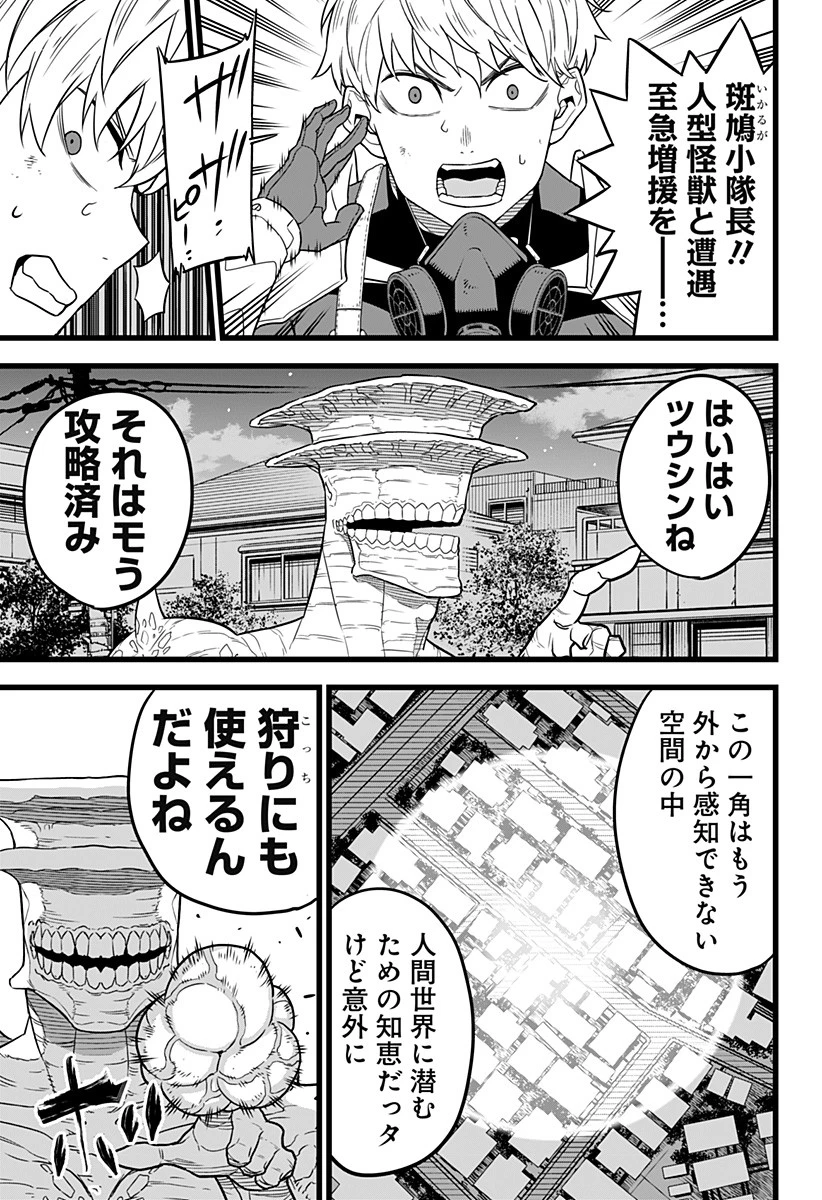 怪獣８号 第15話 - 9