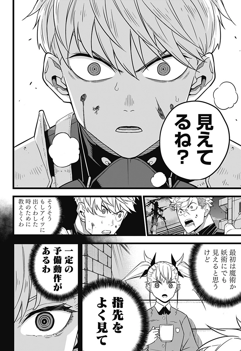 怪獣８号 第15話 - 12