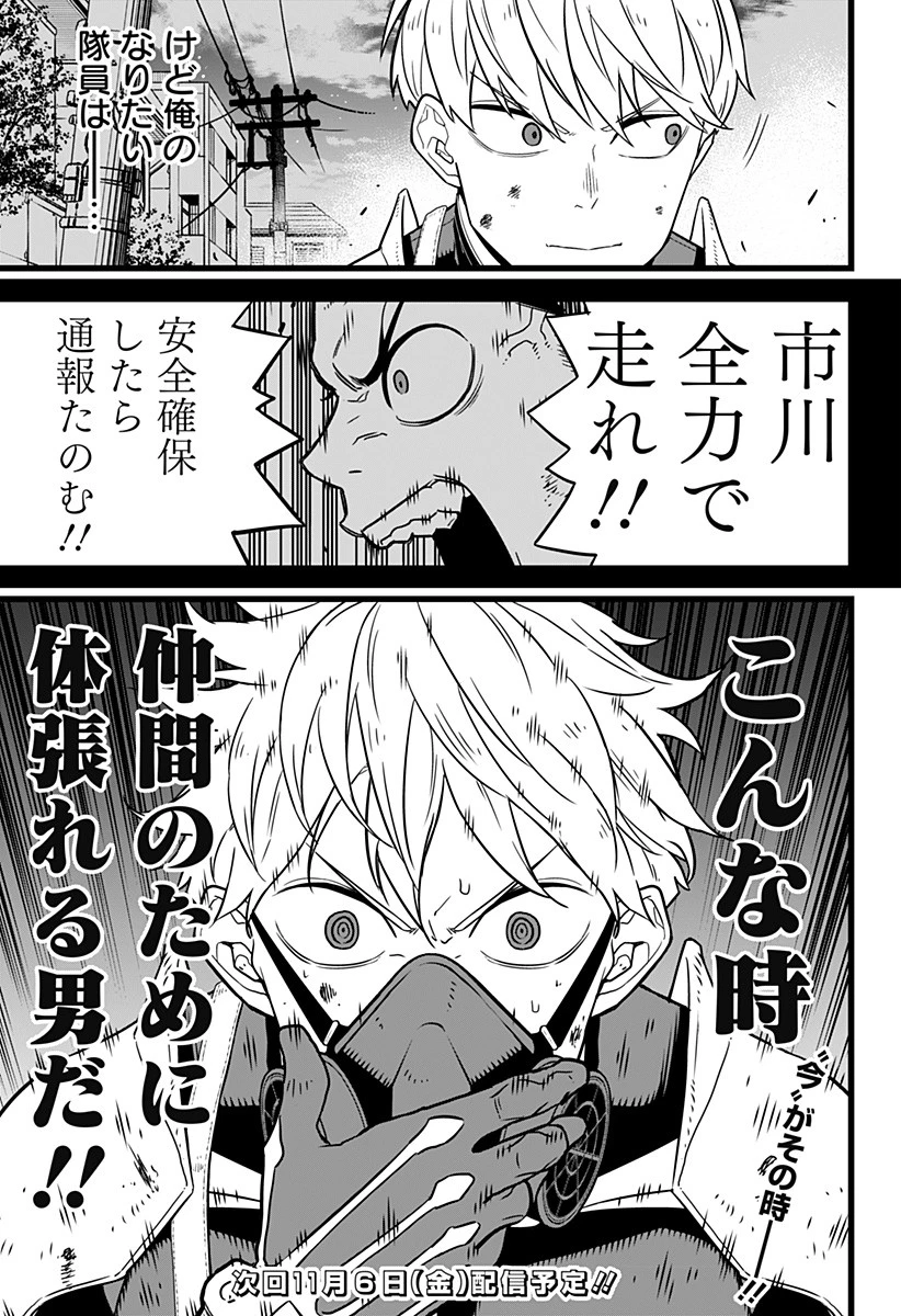 怪獣８号 第15話 - 17