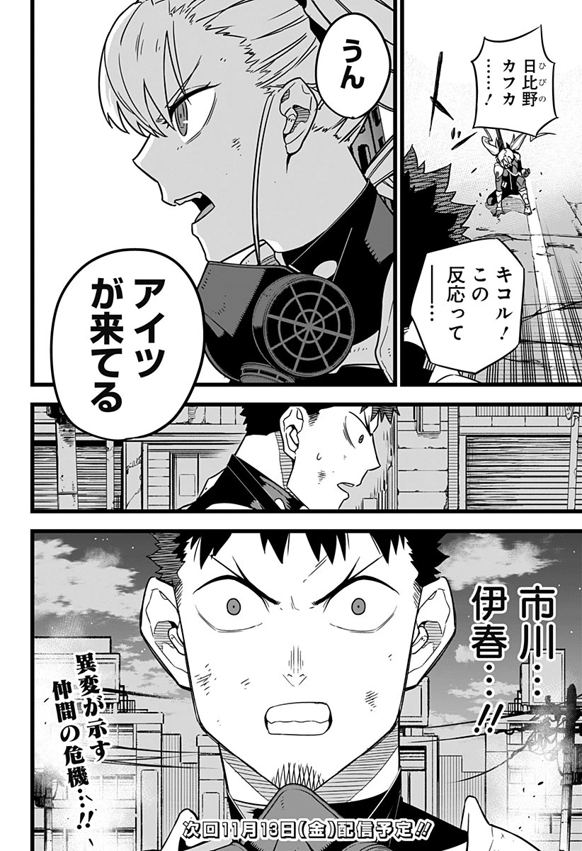 怪獣８号 第16話 - 22