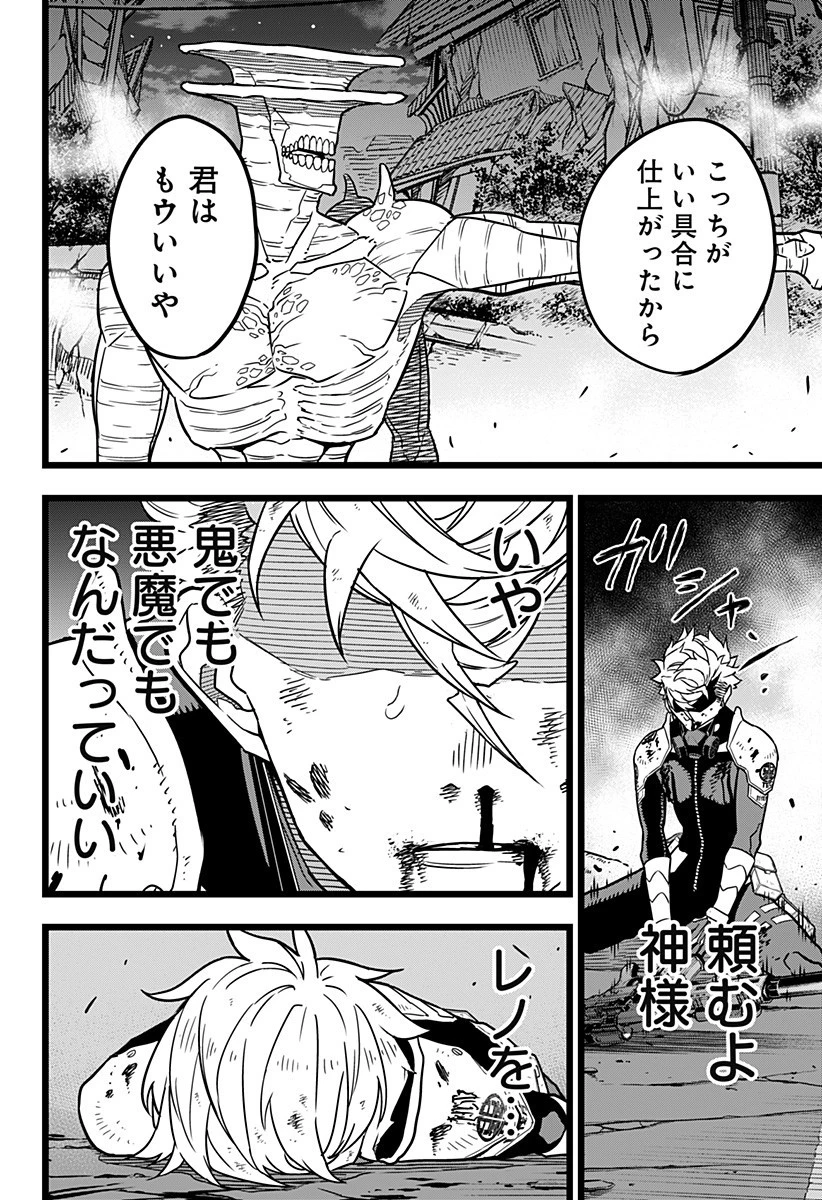怪獣８号 第17話 - 8