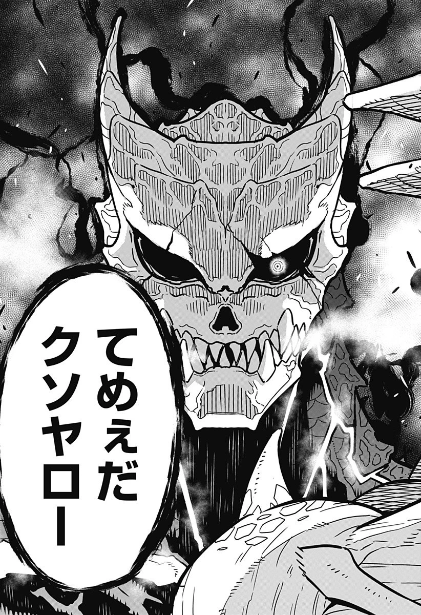 怪獣８号 第17話 - 11