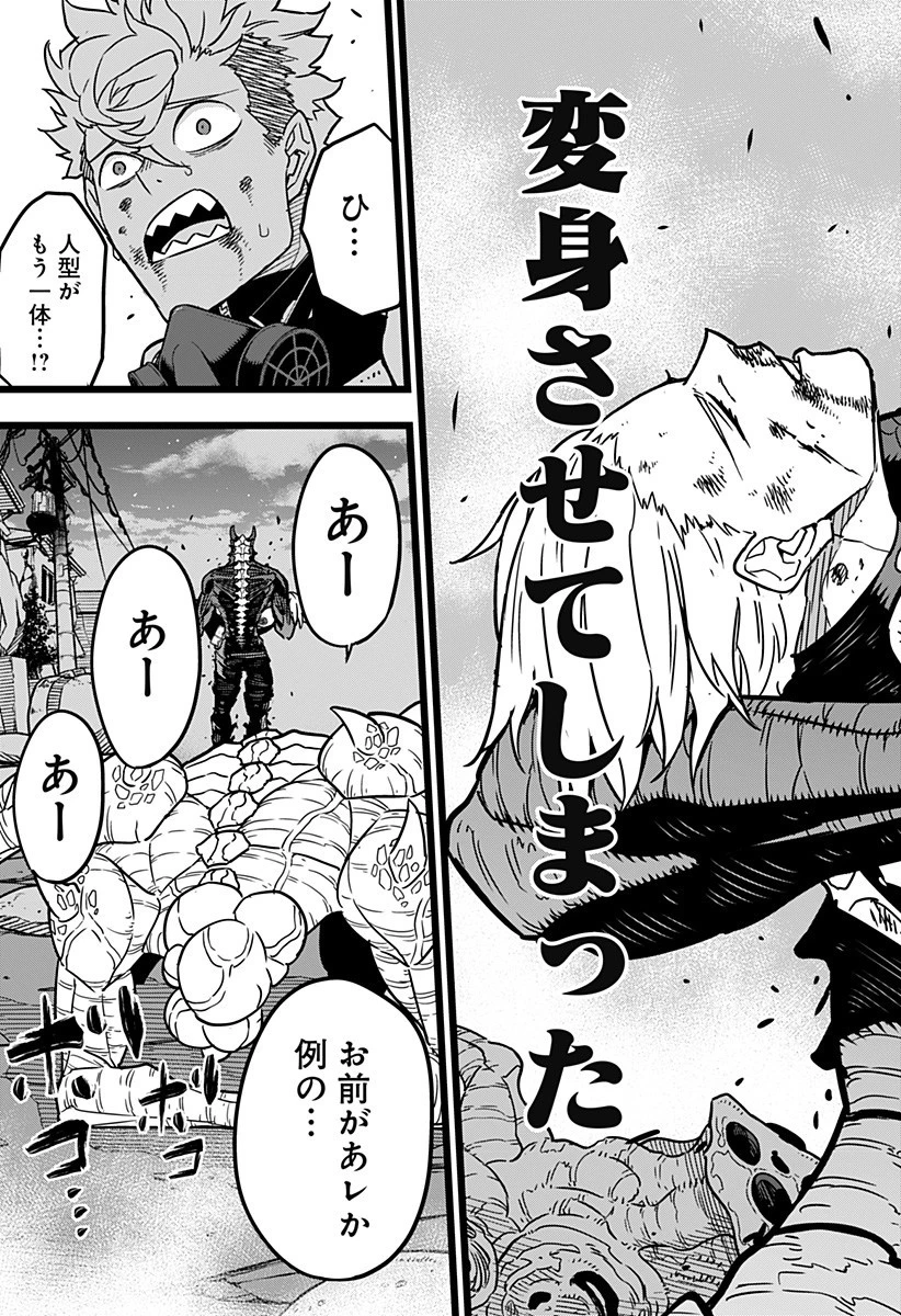 怪獣８号 第17話 - 17