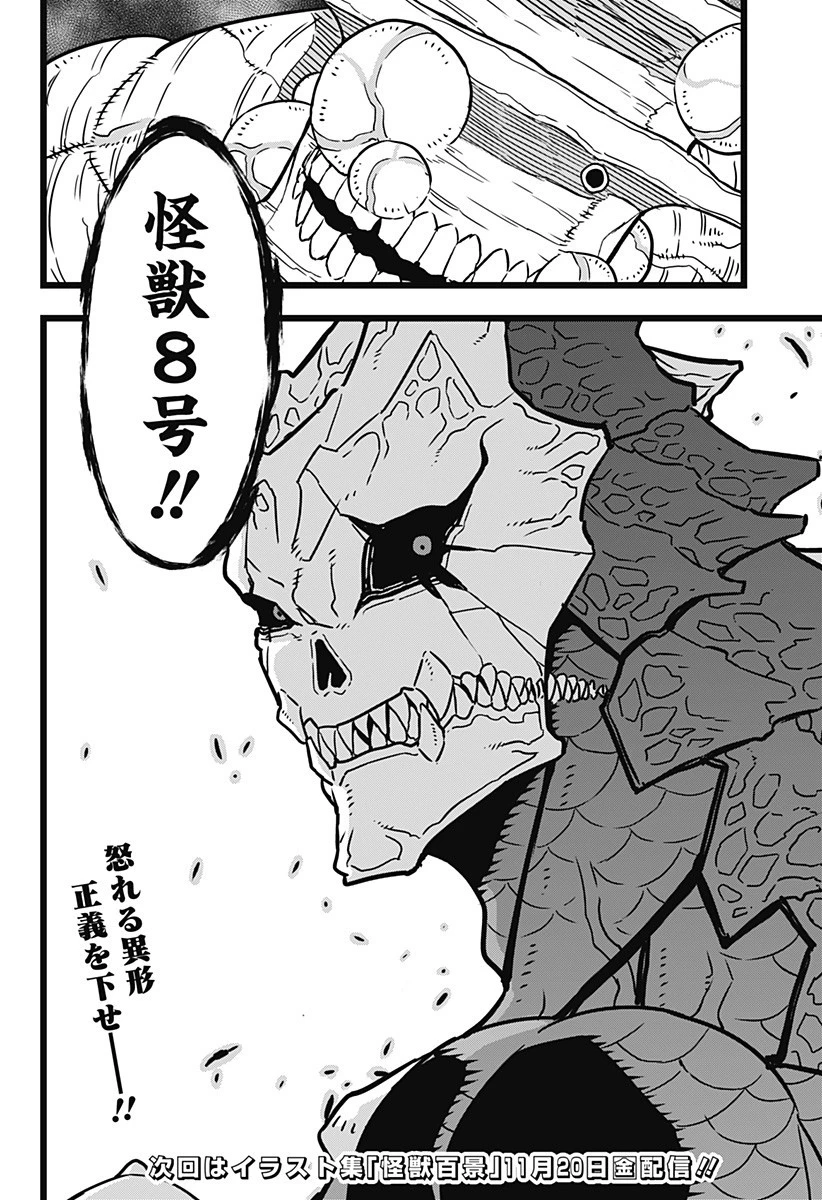 怪獣８号 第17話 - 18