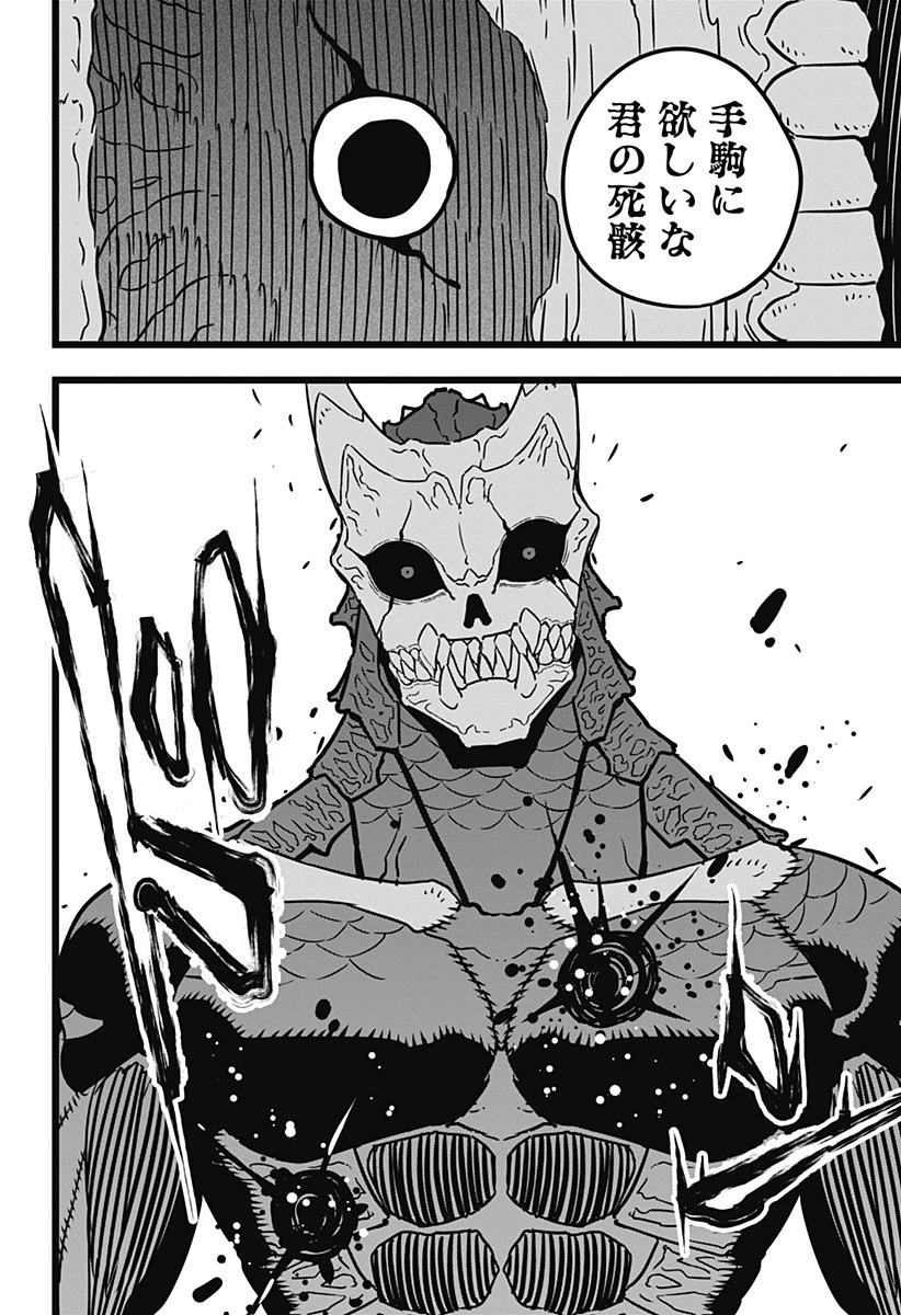 怪獣８号 第18話 - 5
