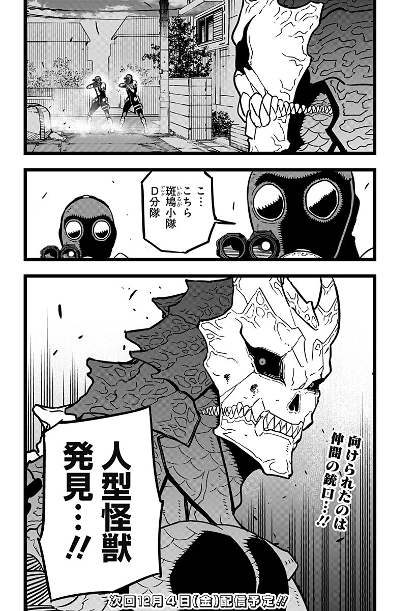 怪獣８号 第18話 - 23