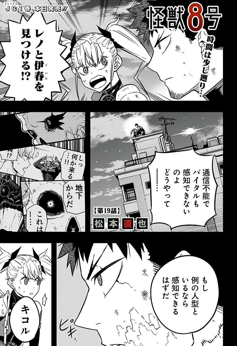 怪獣８号 第19話 - 1
