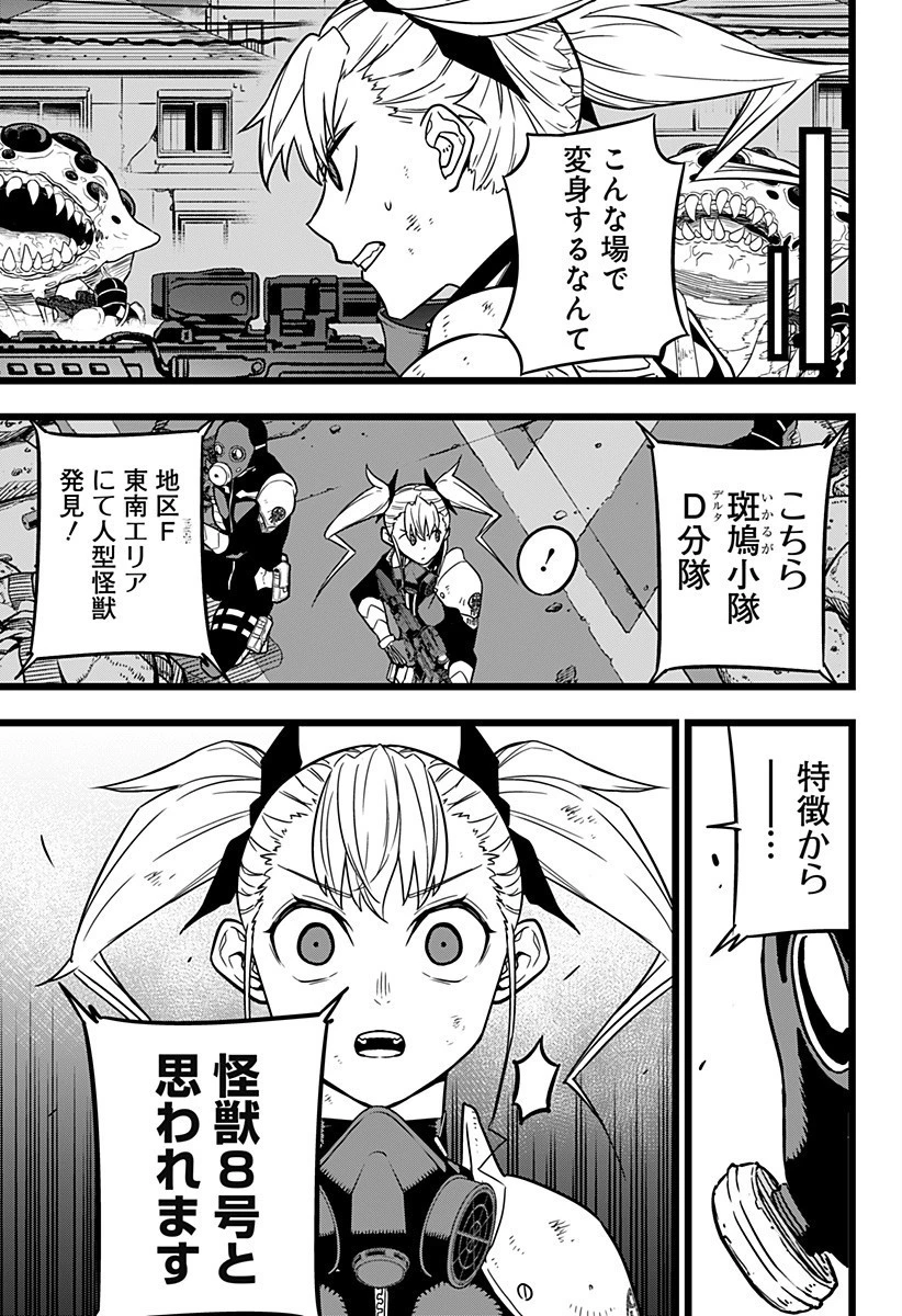 怪獣８号 第19話 - 3