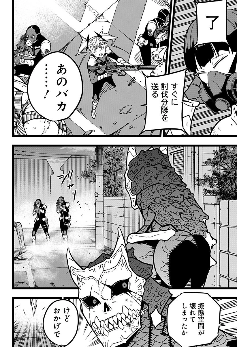 怪獣８号 第19話 - 4