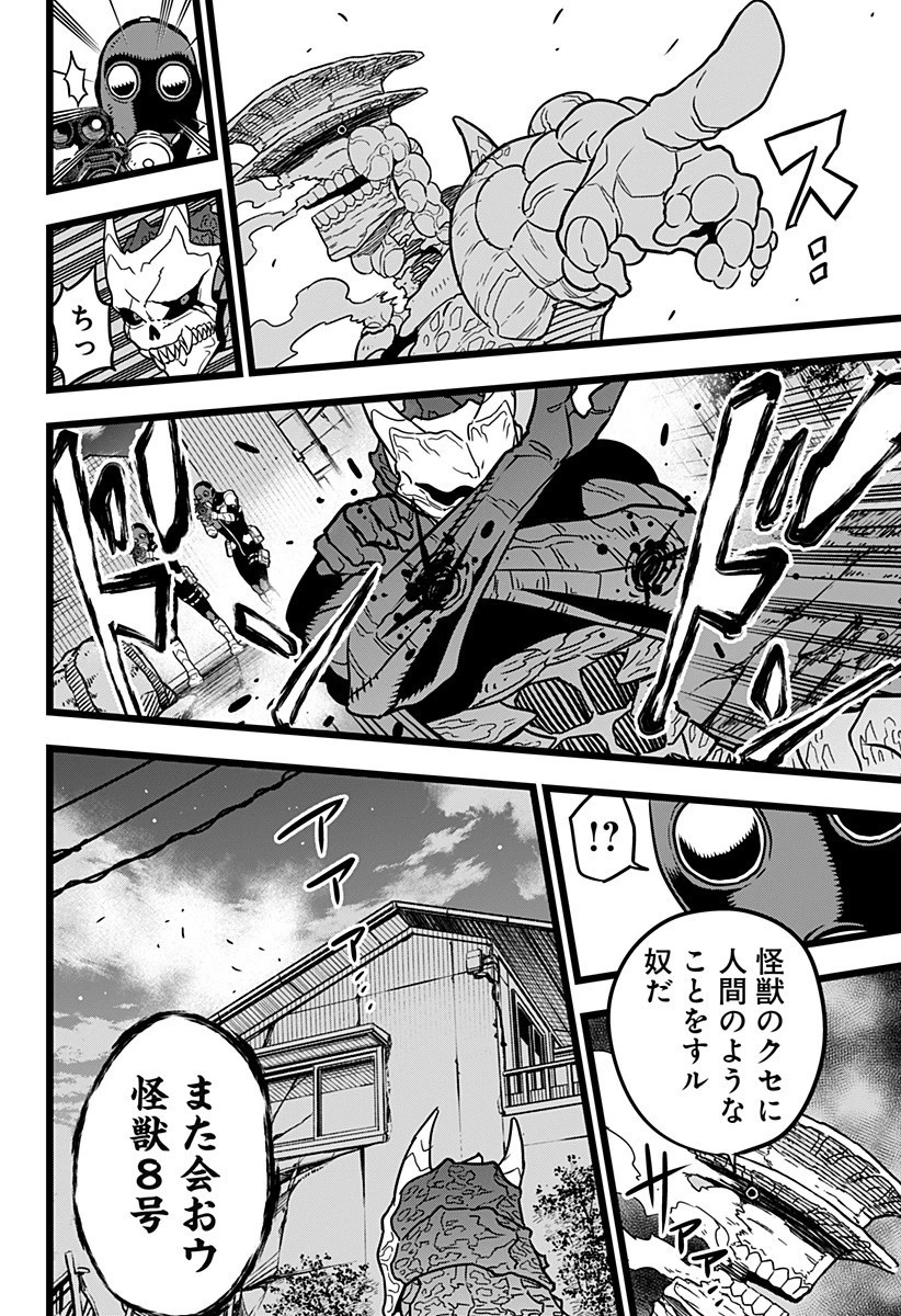 怪獣８号 第19話 - 6
