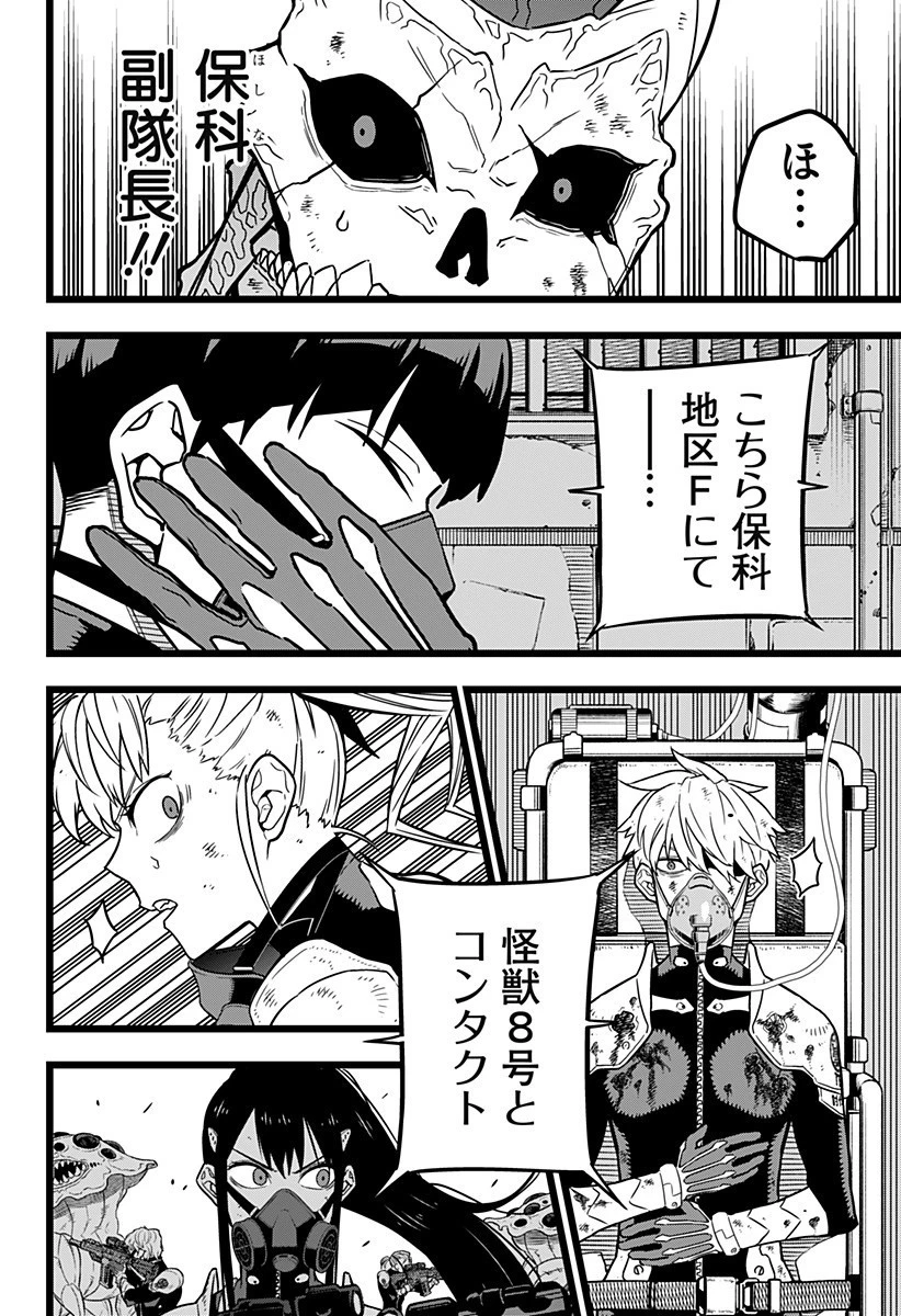怪獣８号 第19話 - 10