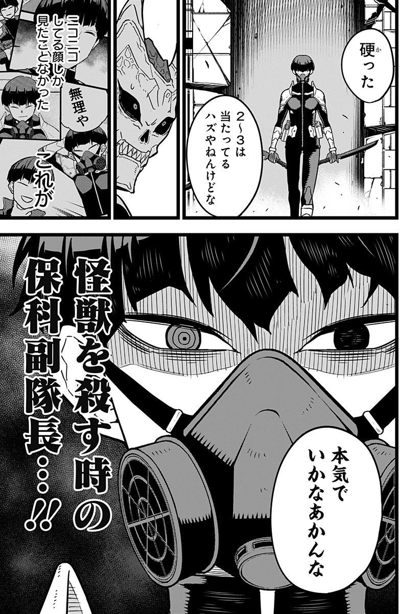 怪獣８号 第19話 - 15