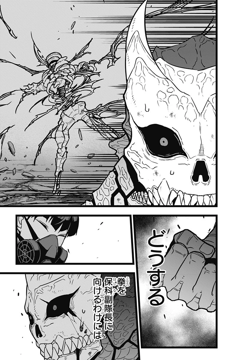 怪獣８号 第20話 - 3