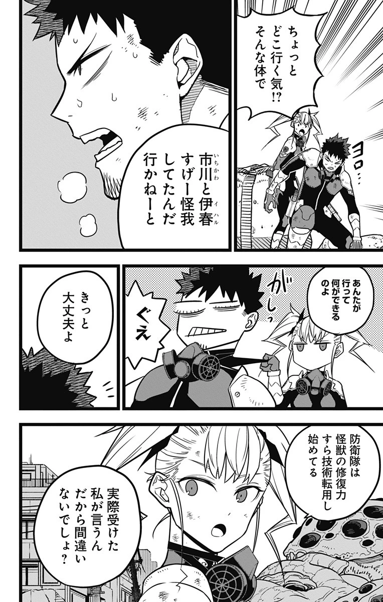 怪獣８号 第21話 - 4