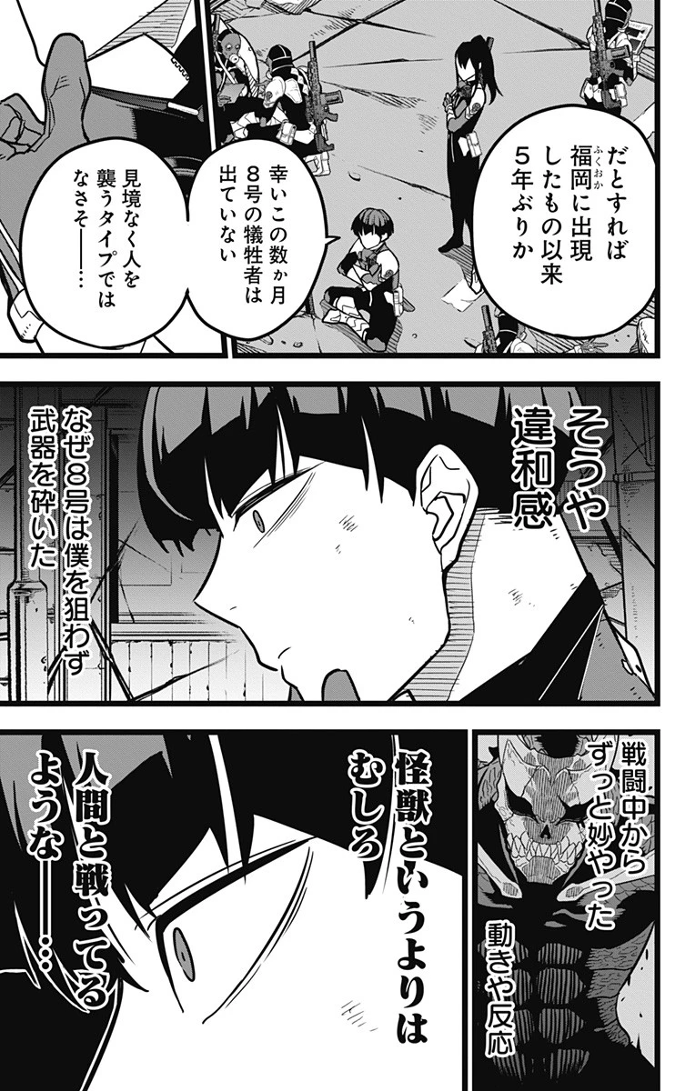 怪獣８号 第21話 - 7