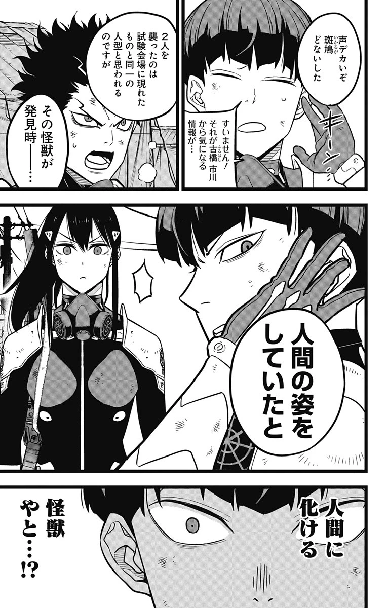 怪獣８号 第21話 - 9