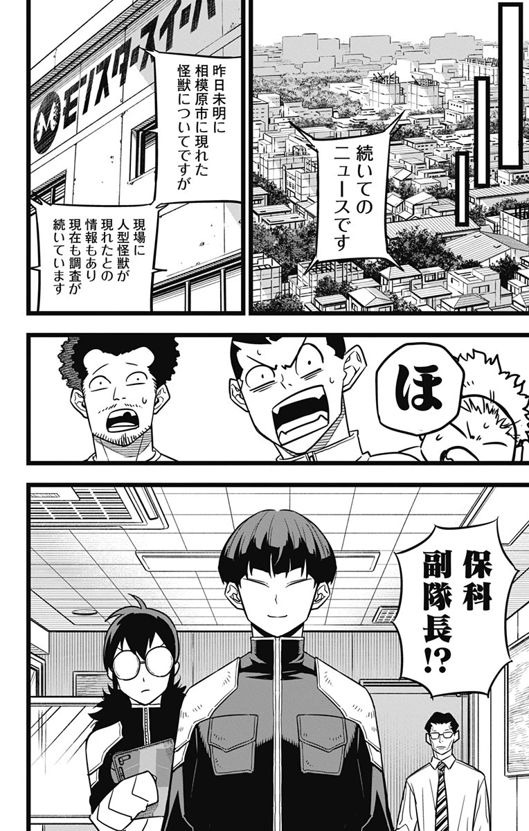 怪獣８号 第21話 - 10