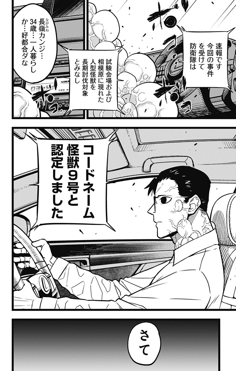 怪獣８号 第21話 - 18