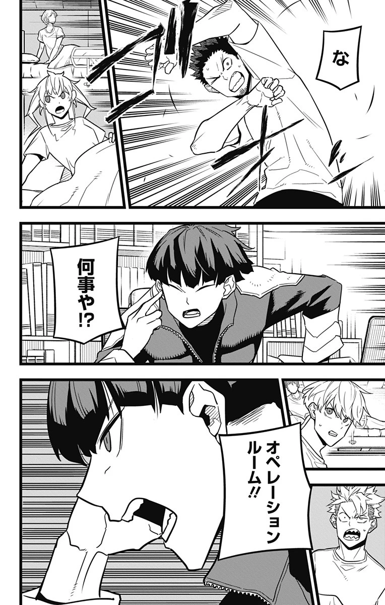 怪獣８号 第24話 - 8