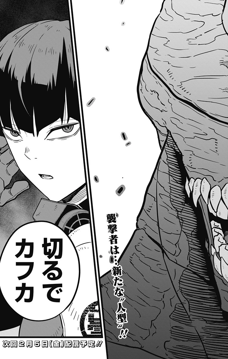 怪獣８号 第24話 - 17