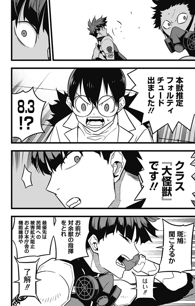 怪獣８号 第25話 - 6