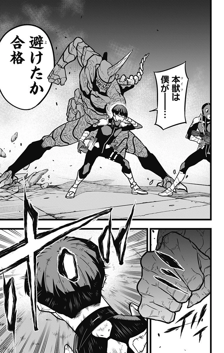 怪獣８号 第25話 - 7