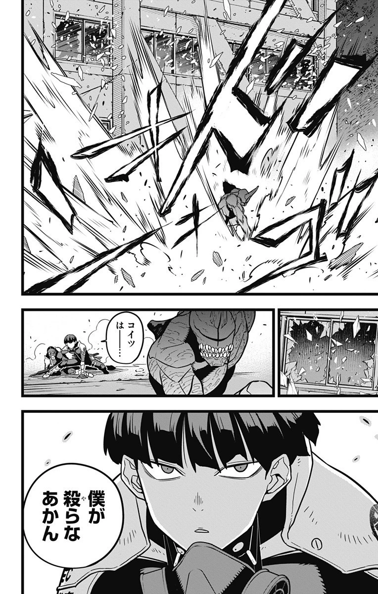 怪獣８号 第25話 - 8