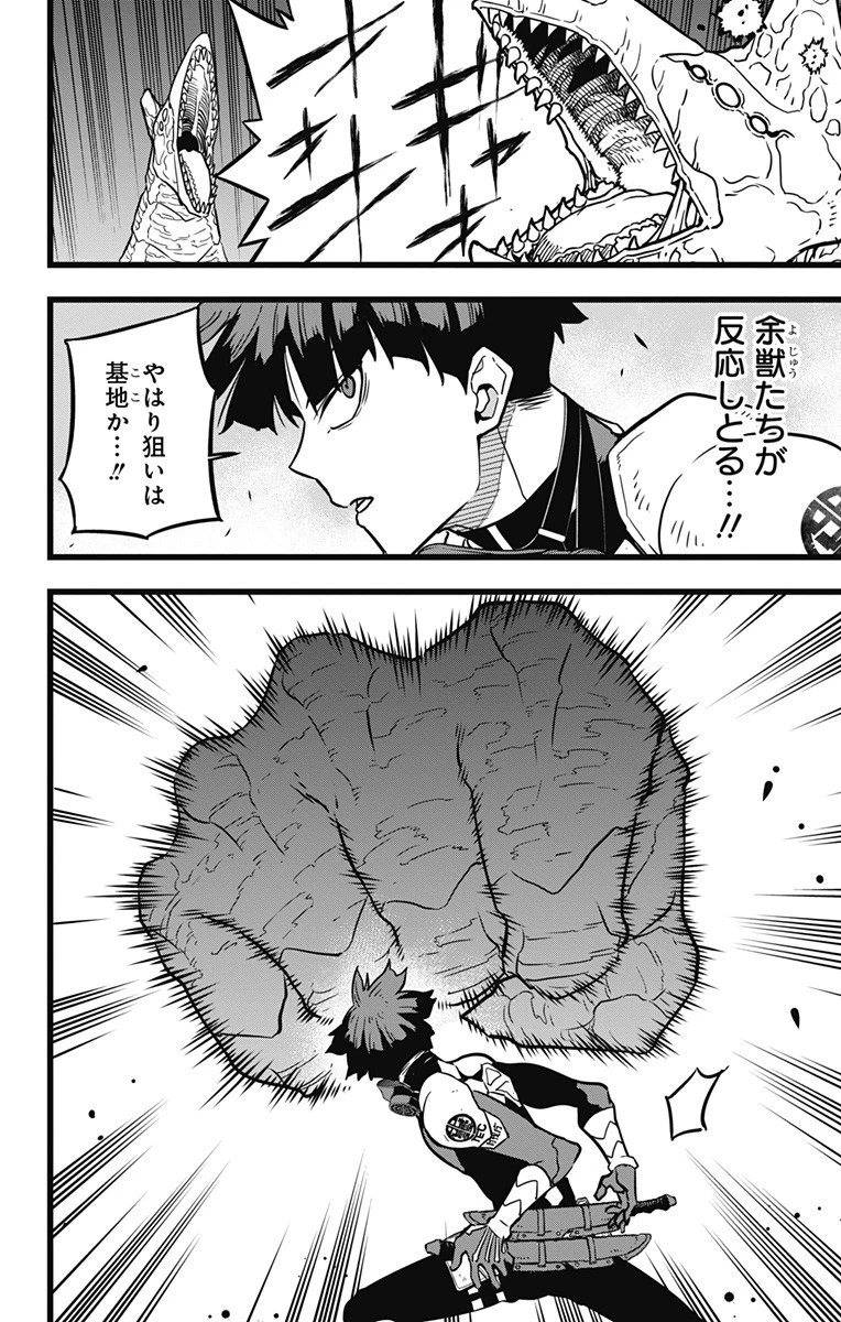 怪獣８号 第25話 - 10