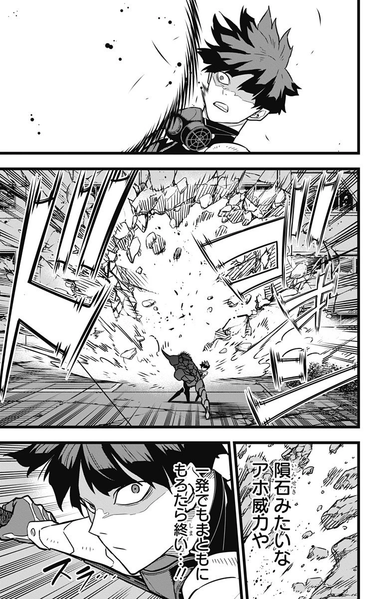 怪獣８号 第25話 - 11