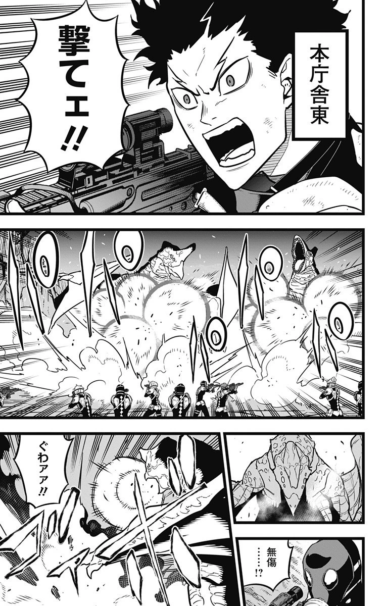 怪獣８号 第25話 - 13