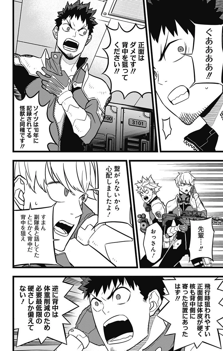 怪獣８号 第25話 - 14