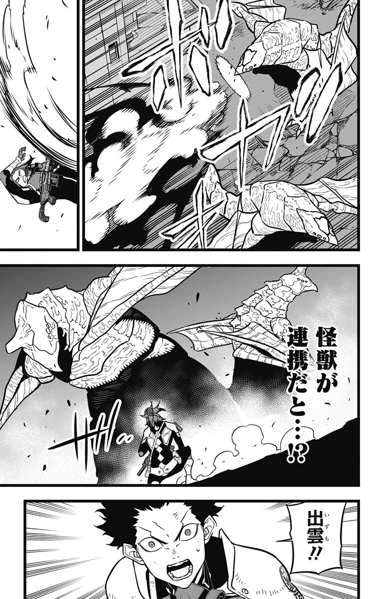 怪獣８号 第25話 - 17