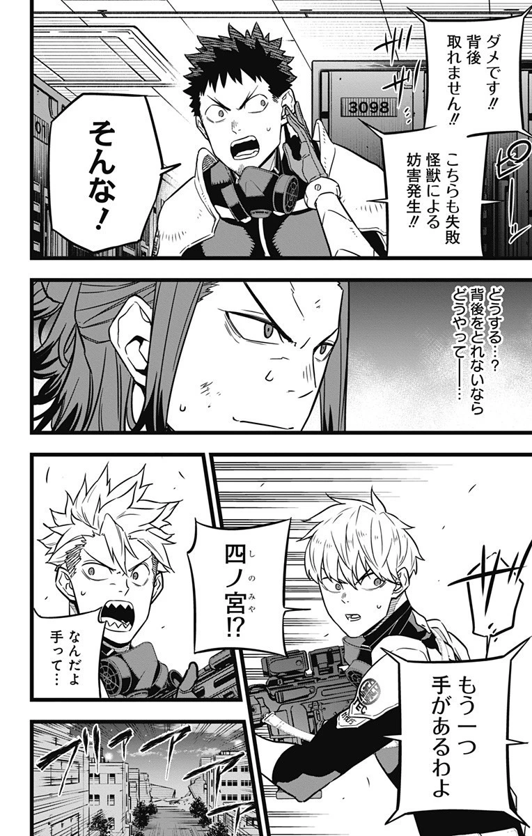 怪獣８号 第25話 - 18