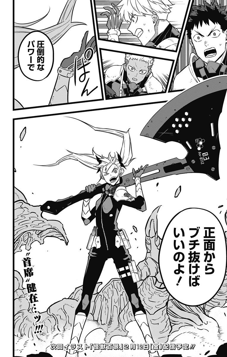 怪獣８号 第25話 - 22