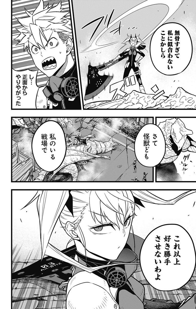 怪獣８号 第26話 - 4