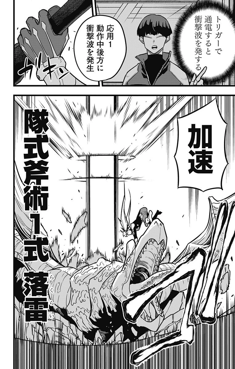 怪獣８号 第26話 - 6