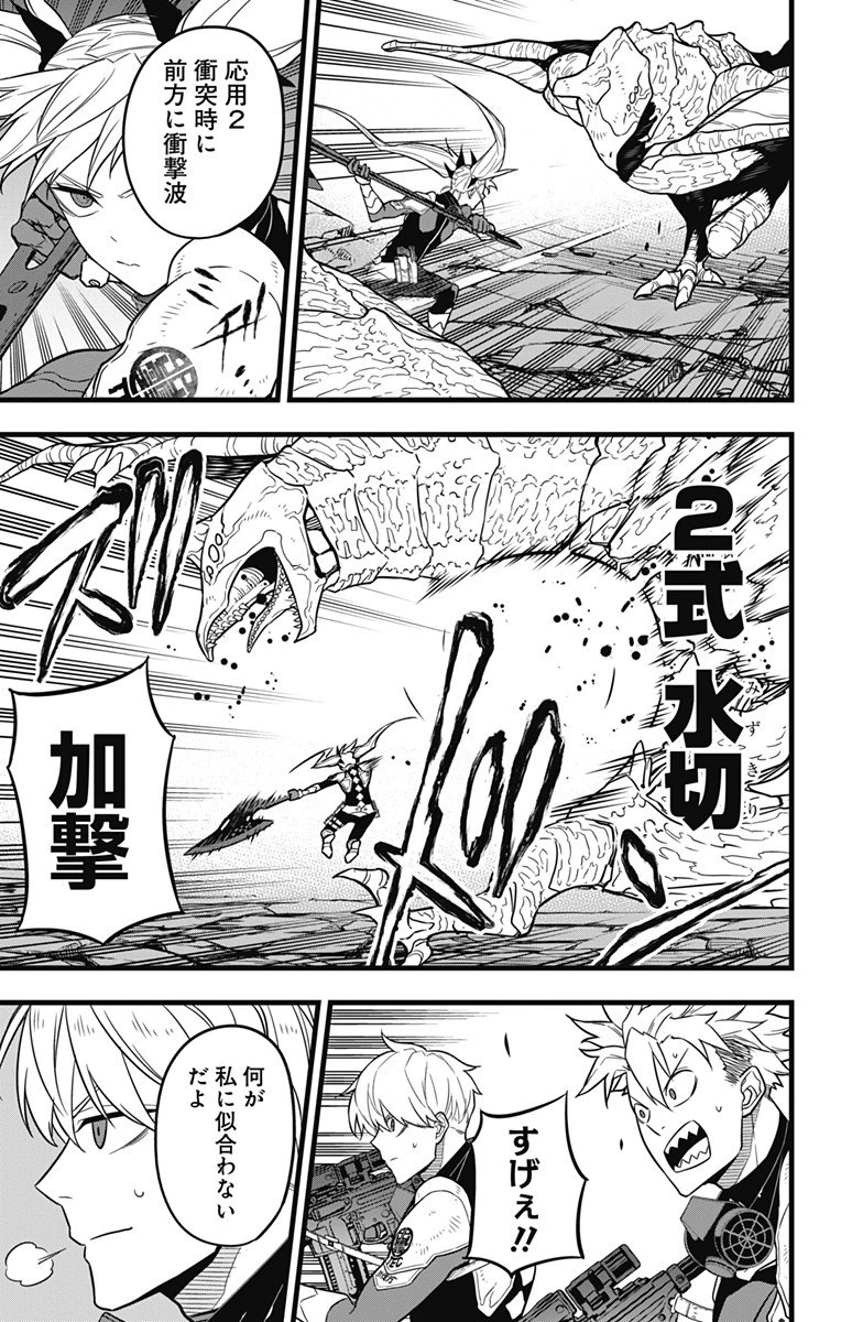 怪獣８号 第26話 - 7