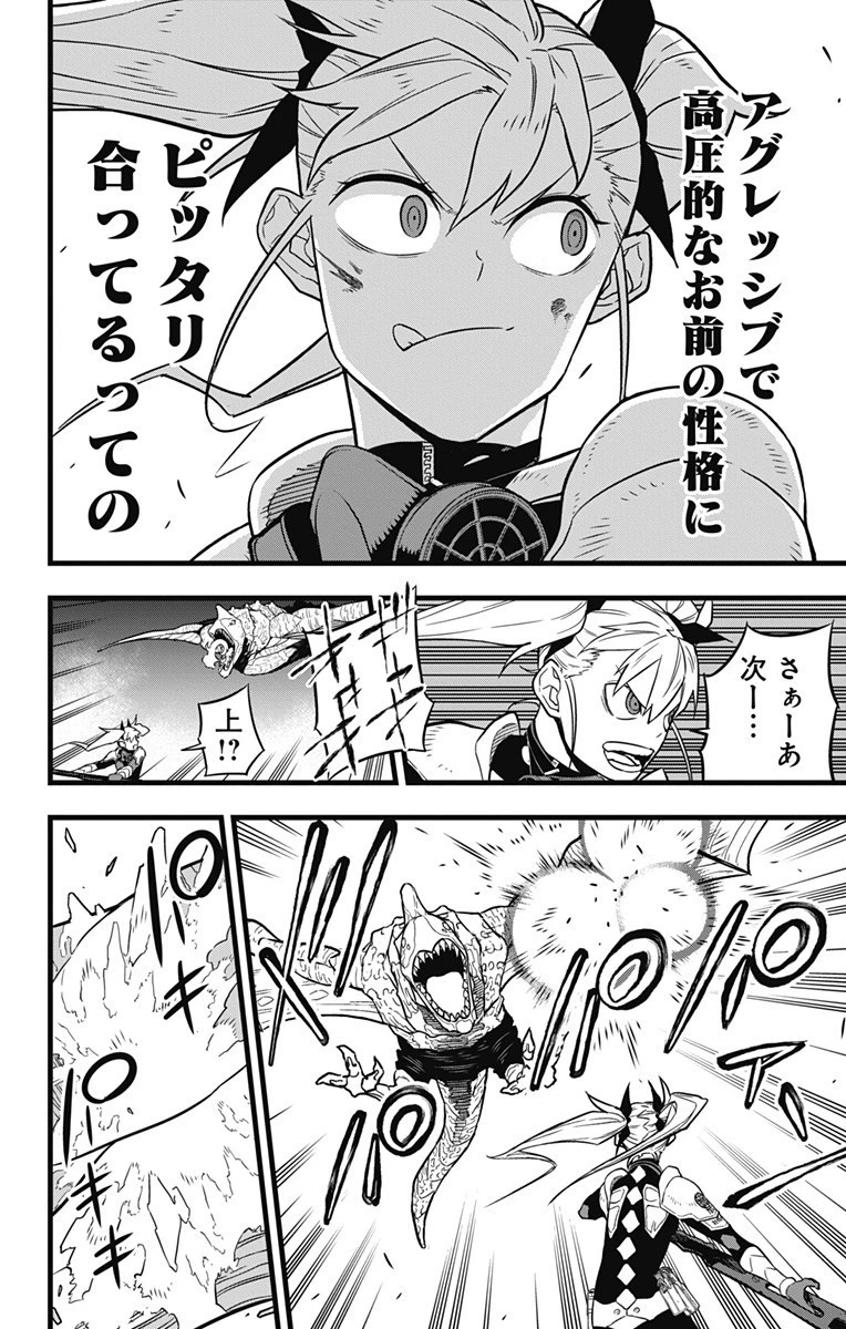 怪獣８号 第26話 - 8